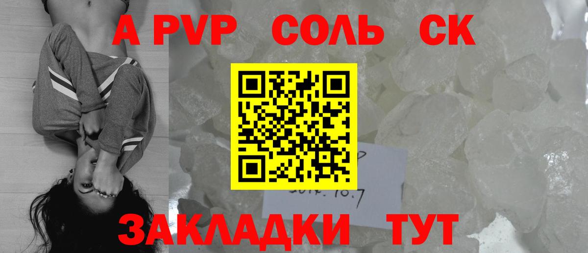 A PVP Соль  цена наркотик  Alfa_PVP VHQ  Нижнеудинск  Вход с VPN  APVP кристаллы 