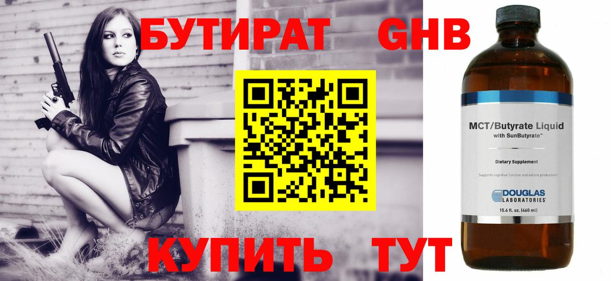 Нижнеудинск  Бутират вода  Вход с VPN 