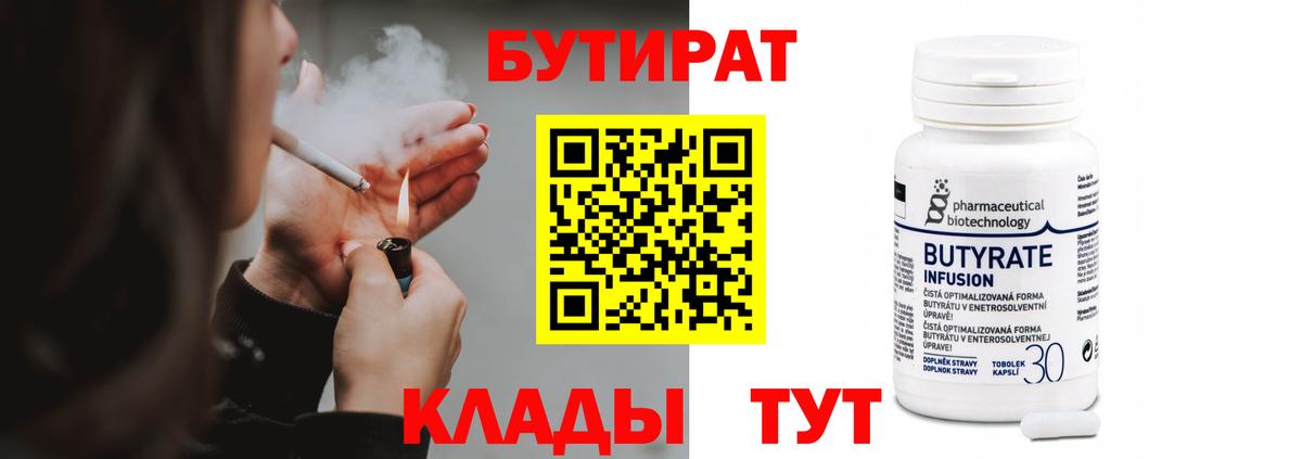 БУТИРАТ бутандиол Нижнеудинск