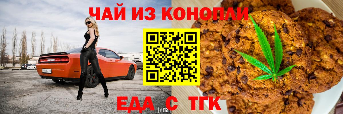 Нижнеудинск  Печенье с ТГК конопля  Вход с VPN 