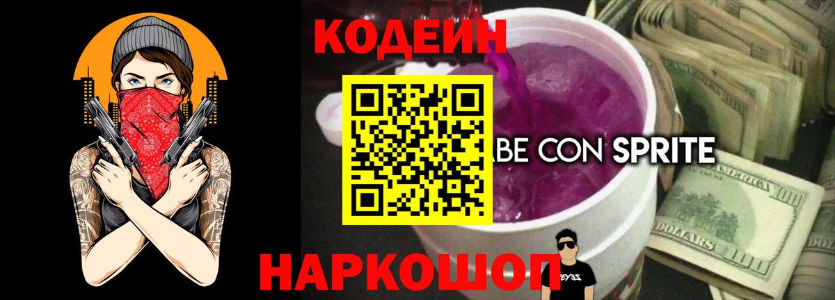 Codein Purple Drank Нижнеудинск