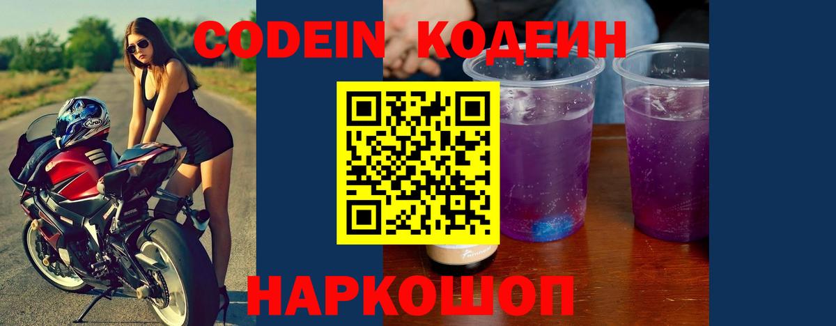 Кодеиновый сироп Lean напиток Lean (лин)  Вход с VPN  Кодеиновый сироп Lean напиток Lean (лин)  Нижнеудинск 