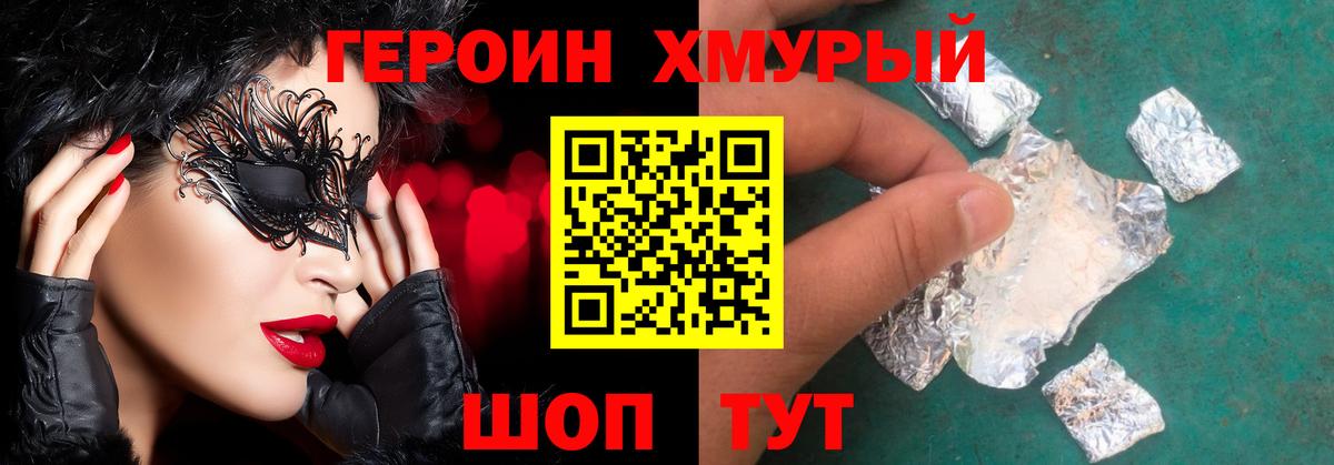 Нижнеудинск  ГЕРОИН Афган  Вход с VPN 