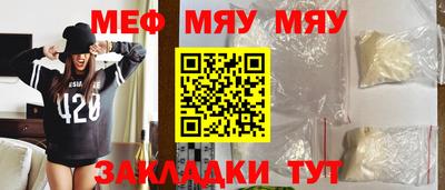 мяу мяу мука Татарск