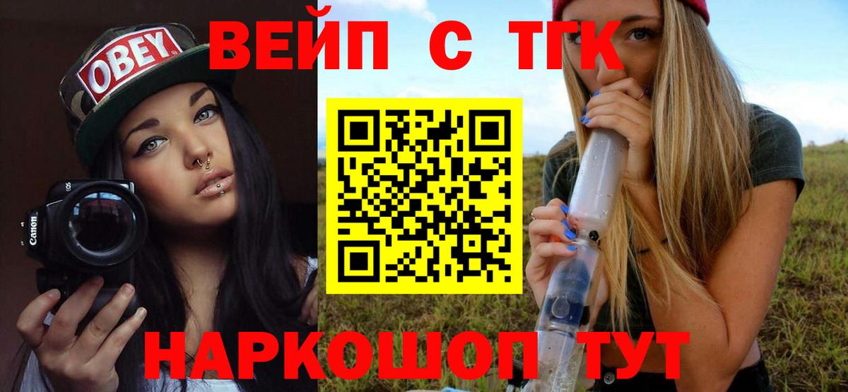 ТГК вейп с тгк  ТГК концентрат  Нижнеудинск  Вход с VPN 